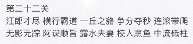 微信成语消消看第22关怎么过_微信小程序成语消消看第22关答案