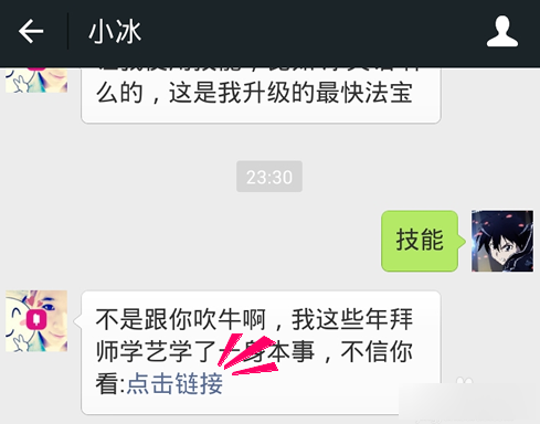 微信小冰怎么升级 微信小冰的升级方法是什么