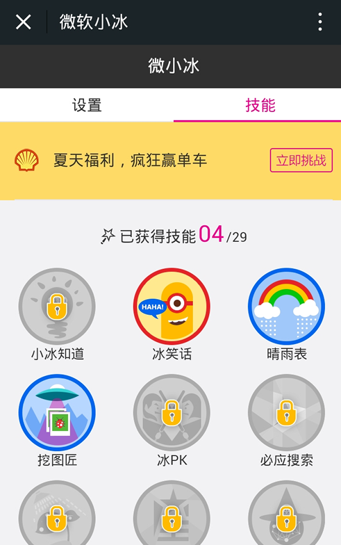 微信小冰怎么升级 微信小冰的升级方法是什么