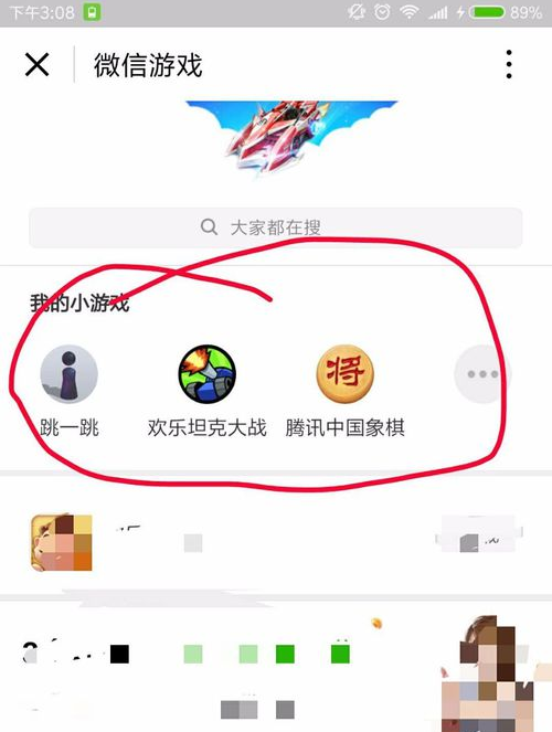 微信小游戏在哪里 微信小游戏入口介绍