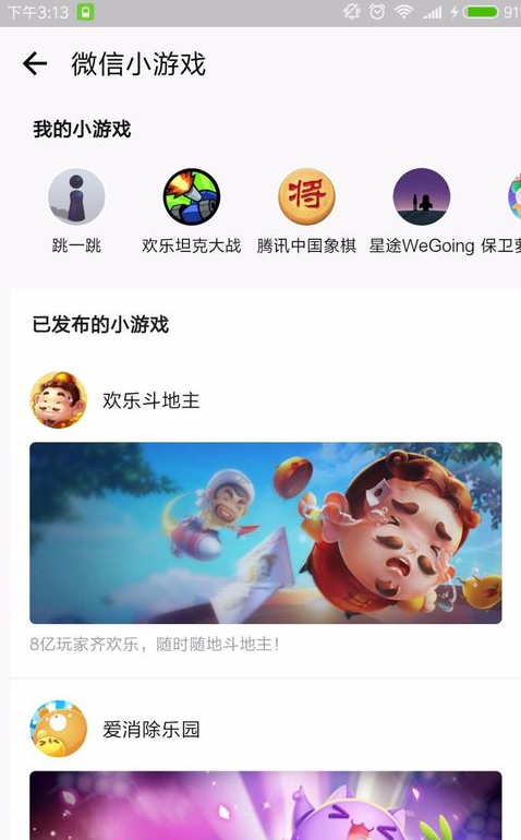 微信小游戏在哪里 微信小游戏入口介绍