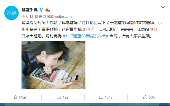 魅蓝s6百万撒币是真的吗 答题撒币活动详细介绍