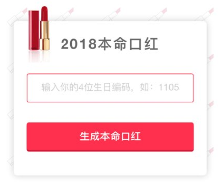 2018微信本命口红测试怎么玩 微信2018本命口红测试链接