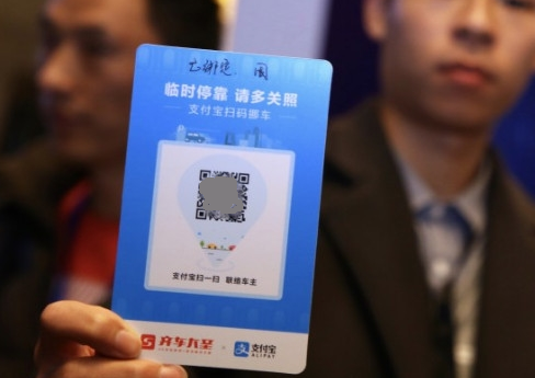 支付宝码上挪车怎么用 使用方法介绍