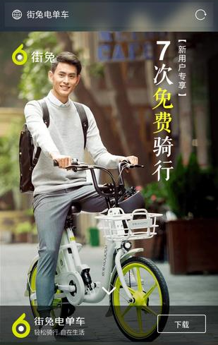 街兔电单车押金是多少 街兔电单车使用教程