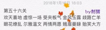 微信成语消消看