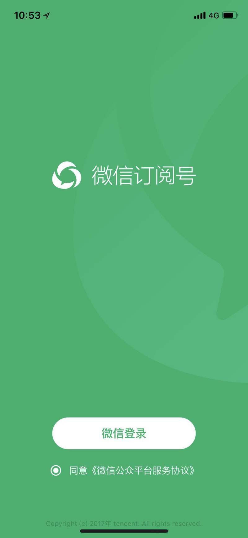 微信公众号app长什么样子 微信公众号app原来长这样