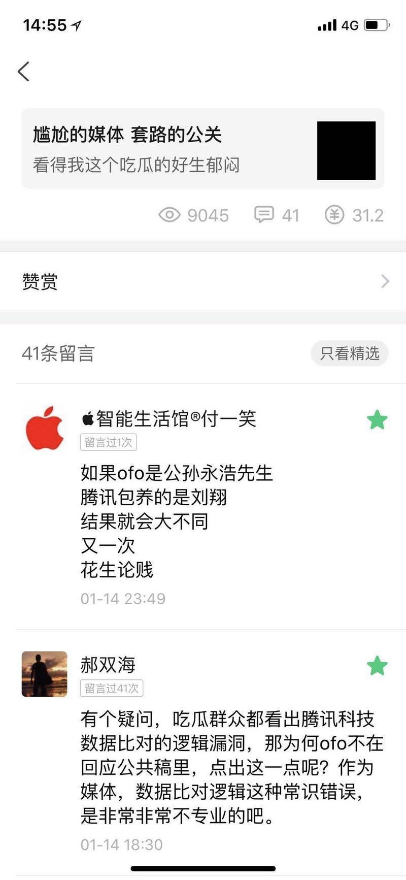 微信公众号app长什么样子 微信公众号app原来长这样