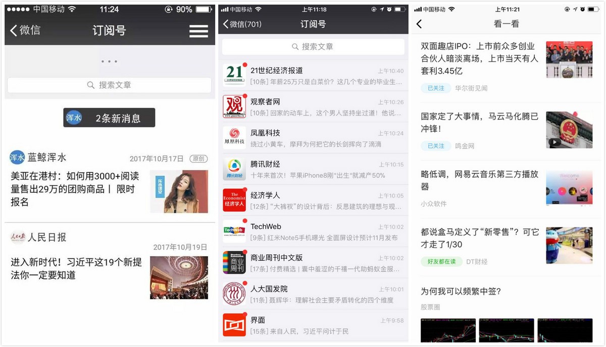微信公众号app长什么样子 微信公众号app原来长这样