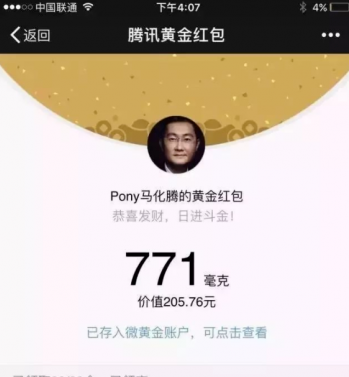微信腾讯微黄金怎么领取 微信腾讯微黄金领取方法