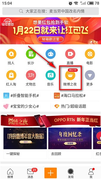 2018微博之夜怎么投票 具体投票方法介绍