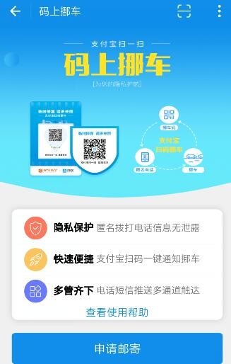 支付宝码上挪车好用吗 支付宝码上挪车安全吗