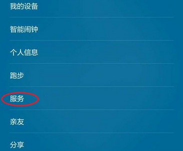 小米手环怎么连接微信 小米手环连接微信教程