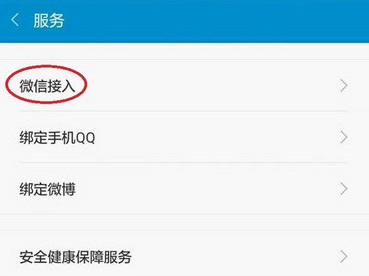 小米手环怎么连接微信 小米手环连接微信教程
