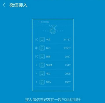 小米手环怎么连接微信 小米手环连接微信教程