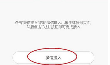 小米手环怎么连接微信 小米手环连接微信教程