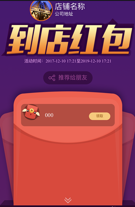 微信到店红包怎么申请 微信到店红包在哪里