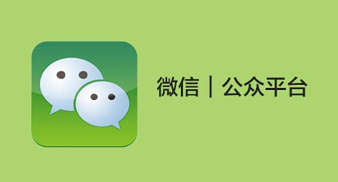 微信公众号吸粉方法 微信公众号吸粉活动有什么用