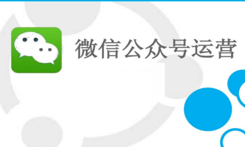 微信公众号吸粉方法 微信公众号吸粉活动有什么用