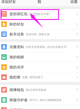 新浪微博现金红包口令 微博现金红包怎么领取