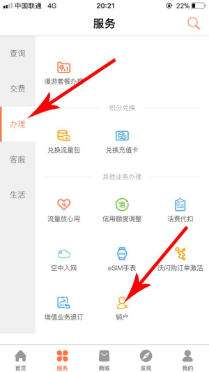 联通能网上销户吗 联通网上销户流程分享