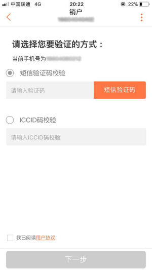 联通能网上销户吗 联通网上销户流程分享