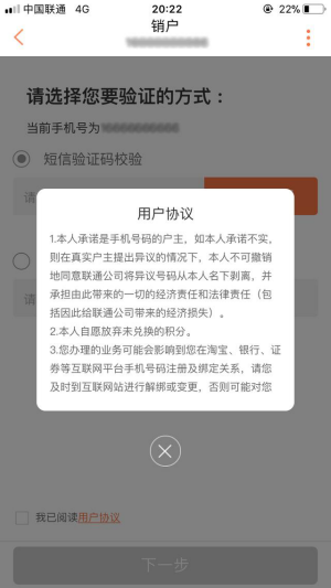 联通能网上销户吗 联通网上销户流程分享