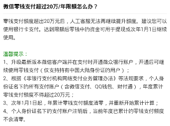 微信零钱支付超额怎么办 微信零钱支付额度超过了解决方法