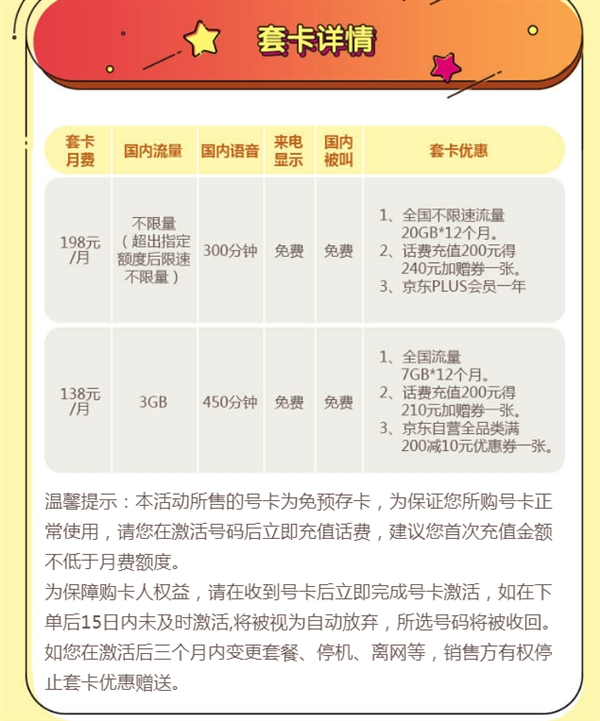 移动198号段套餐有哪些 移动198号段资费介绍