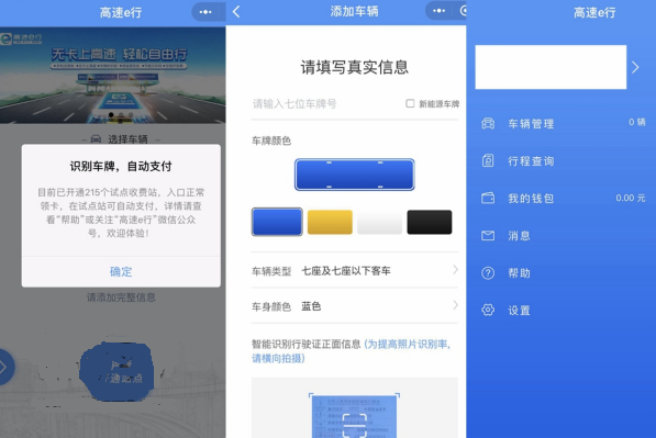 微信高速e行怎么用 微信高速e行使用详情分享