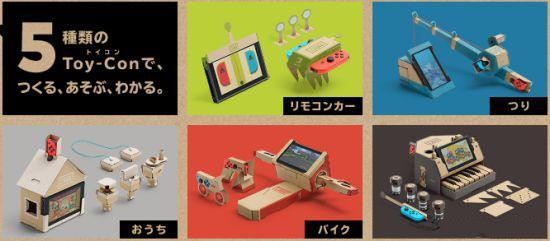 任天堂公布“纸盒子”Labo Switch居然还有这种操作