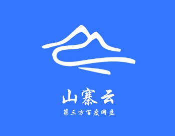 village山寨云下载失败 village山寨云不能下载教程