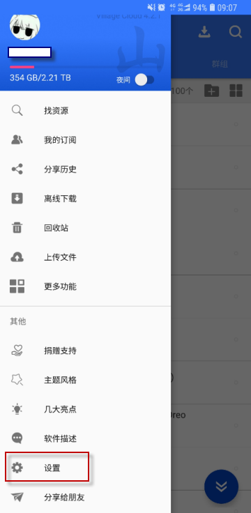 village山寨云下载失败 village山寨云不能下载教程