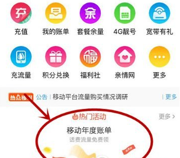移动年度账单2017在哪查看 2017移动年度账单查看教程