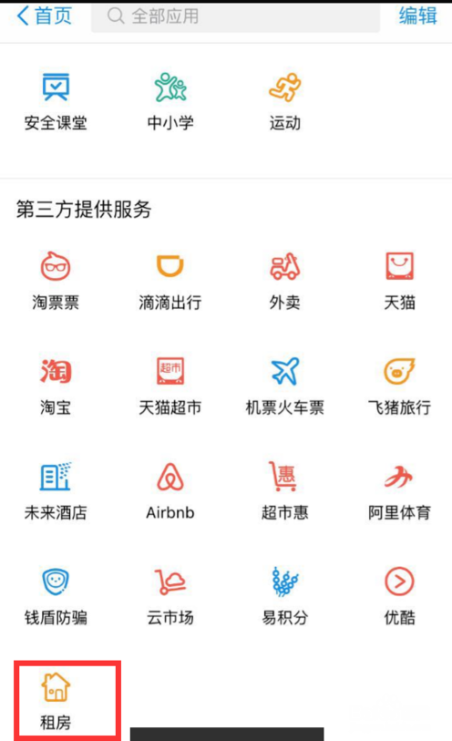 支付宝免押金租房教程 支付宝上怎么租房