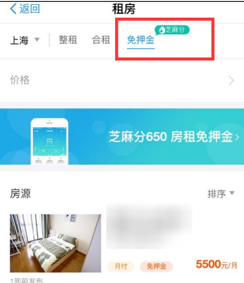 支付宝免押金租房教程 支付宝上怎么租房