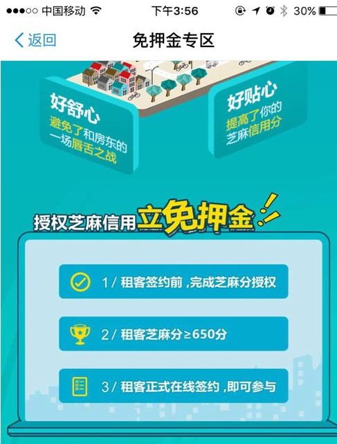 支付宝免押金租房教程 支付宝上怎么租房