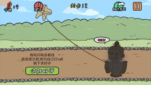 总有刁民想害朕攻略12 第12关怎么过