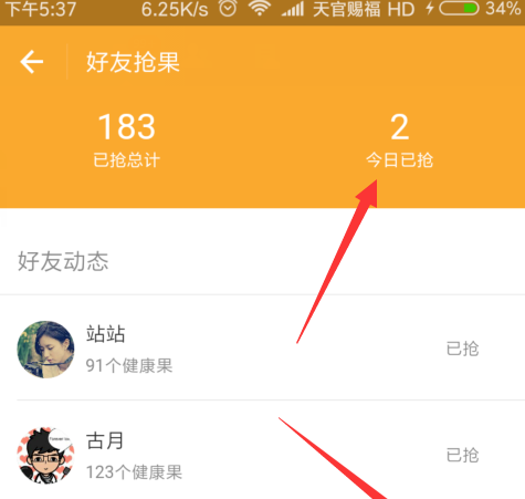 支付宝健康果有什么用 支付宝健康果怎么领取