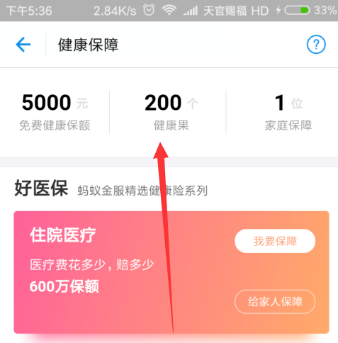 支付宝健康果有什么用 支付宝健康果怎么领取