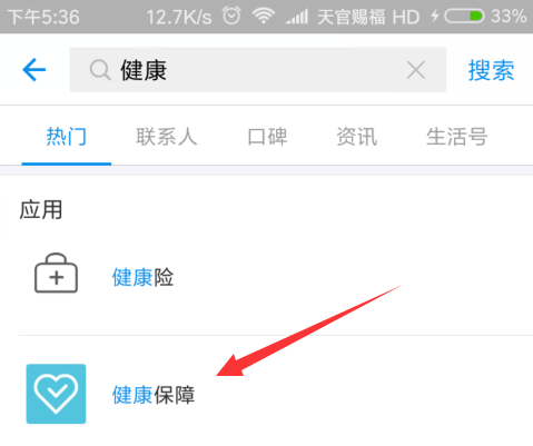 支付宝健康果在哪里找 支付宝健康果怎么加好友