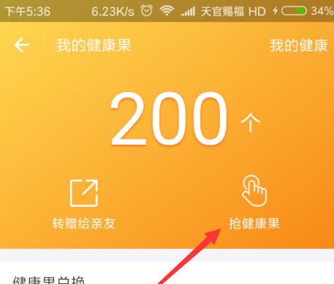 支付宝健康果在哪里找 支付宝健康果怎么加好友