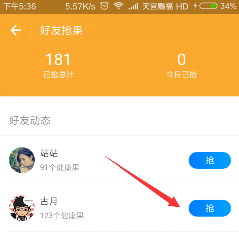 支付宝健康果在哪里找 支付宝健康果怎么加好友