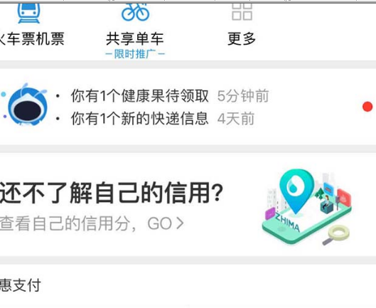 支付宝健康果怎么关闭 支付宝健康果关闭教程
