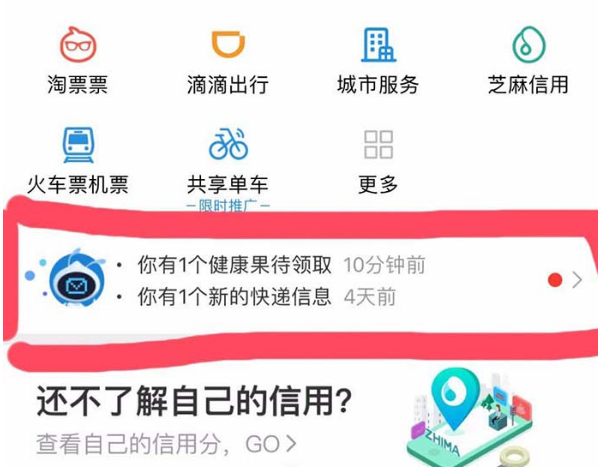 支付宝健康果怎么关闭 支付宝健康果关闭教程