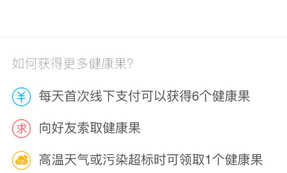支付宝健康果怎么关闭 支付宝健康果关闭教程