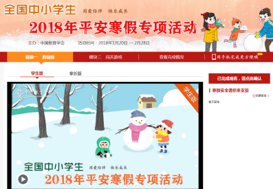 2018年平安寒假专项活动账号密码怎么设置 2018年平安寒假专项活动公共账号密码分享