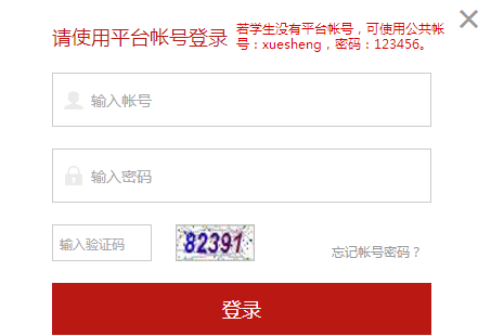 2018年平安寒假专项活动账号密码怎么设置 2018年平安寒假专项活动公共账号密码分享