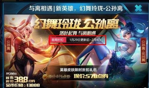 王者荣耀1月29日更新内容汇总