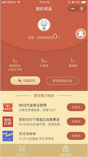 挑战智力怎么登录 挑战智力怎么玩